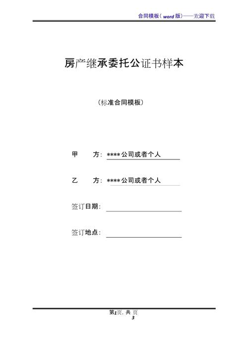继承公证材料清单：办手续要哪些？关键流程详解