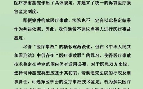 医疗事故鉴定全流程：申请、准备与应对，律师详解