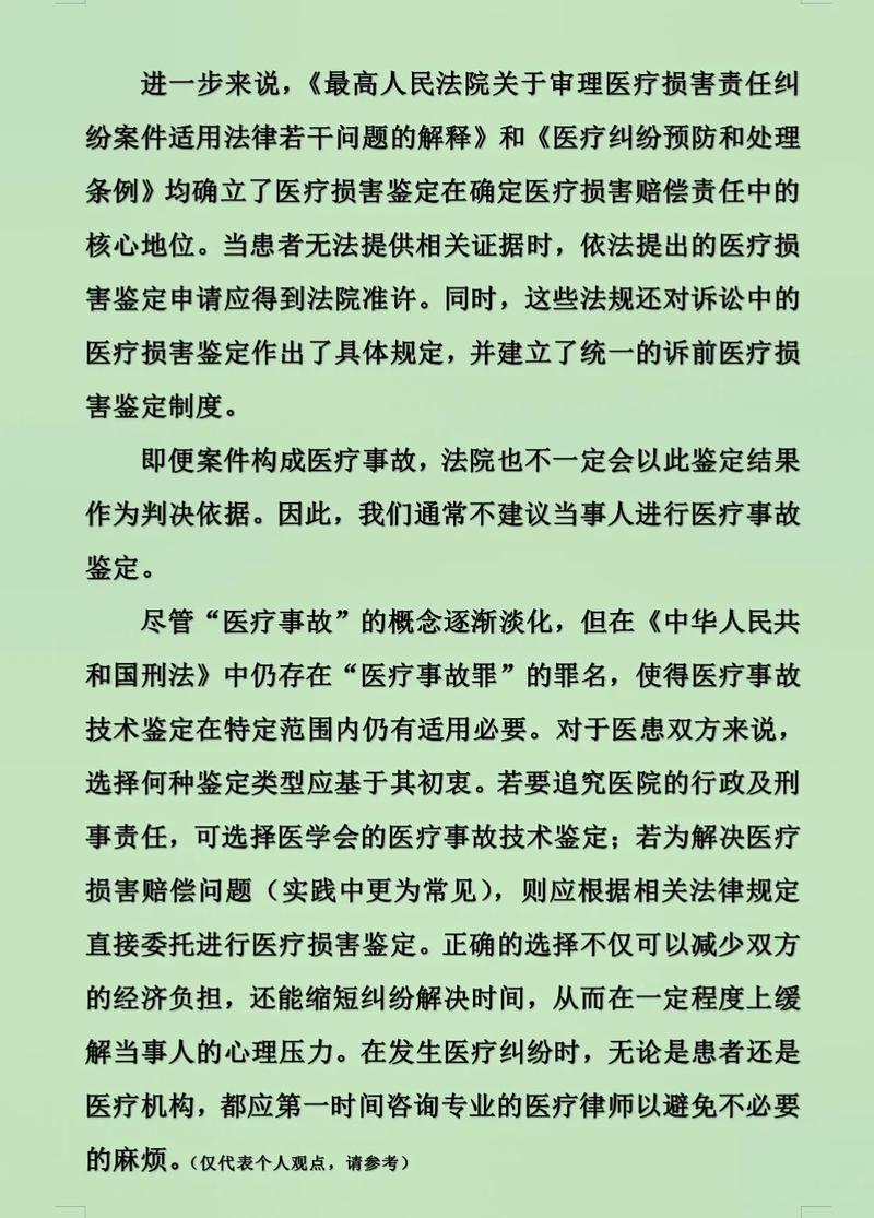 医疗事故鉴定全流程：申请、准备与应对，律师详解