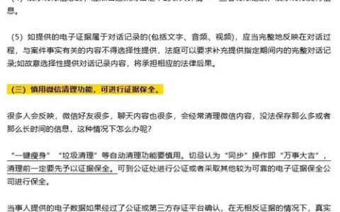 法庭上的微信记录：有效取证与证据规则解析