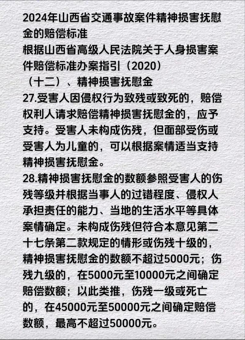 2024年精神抚慰金标准：金额如何定？