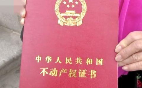 房产证无效的常见情形：如何判断与补救？