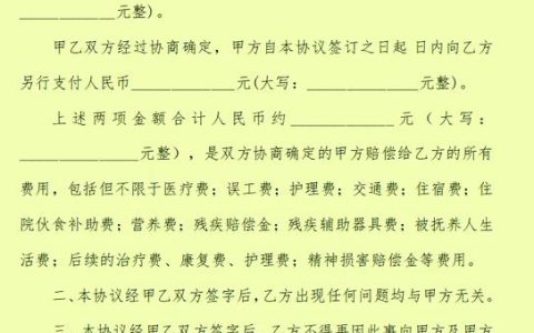 房屋损坏赔偿协议书：法律依据与实用指南