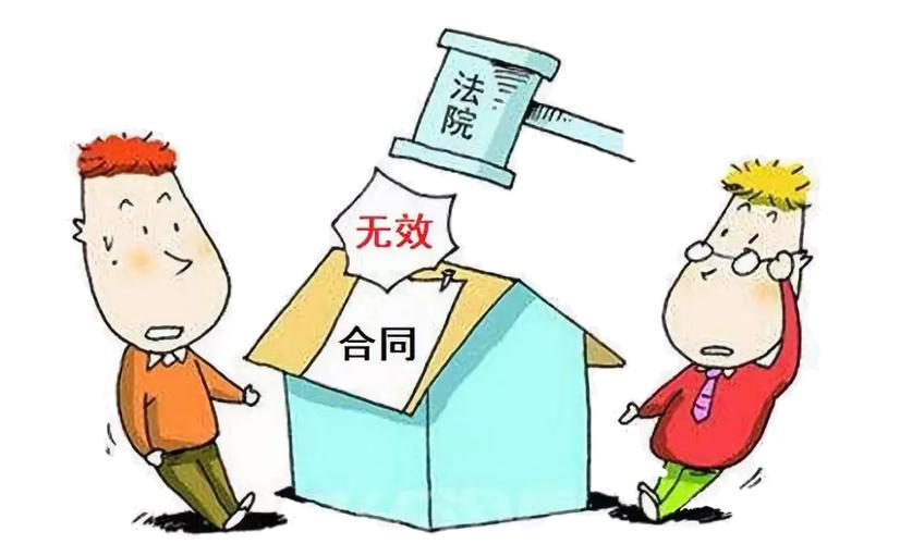 无效合同深度解析：认定标准与法律后果