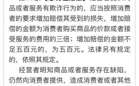 遭遇消费欺诈？退一赔三权益保障指南