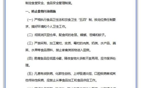 食品安全管理制度最新版：规范流程与实用模板