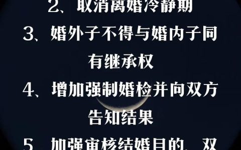 终结家暴梦魇：如何理解与适用强制离婚？