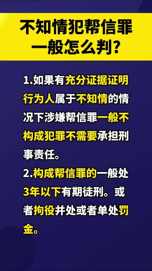 帮信罪量刑标准：从司法实践看轻重判罚