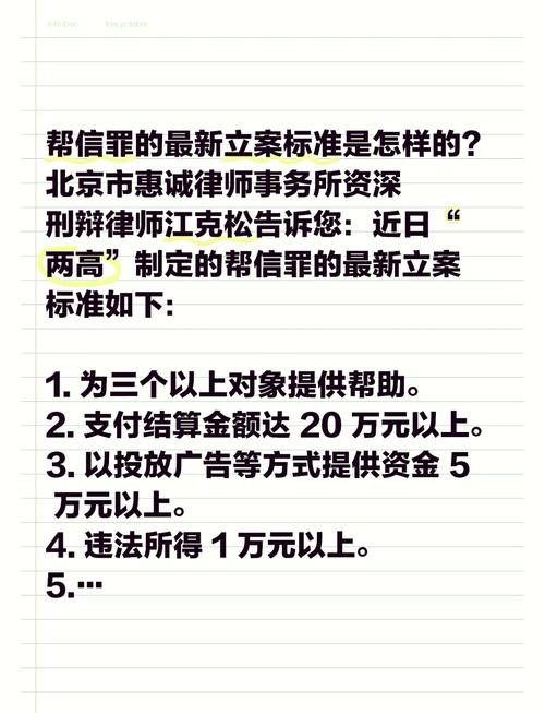 帮信罪立案金额揭秘与法律风险防范