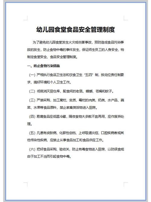 食品安全管理制度全解析与免费模板获取指南