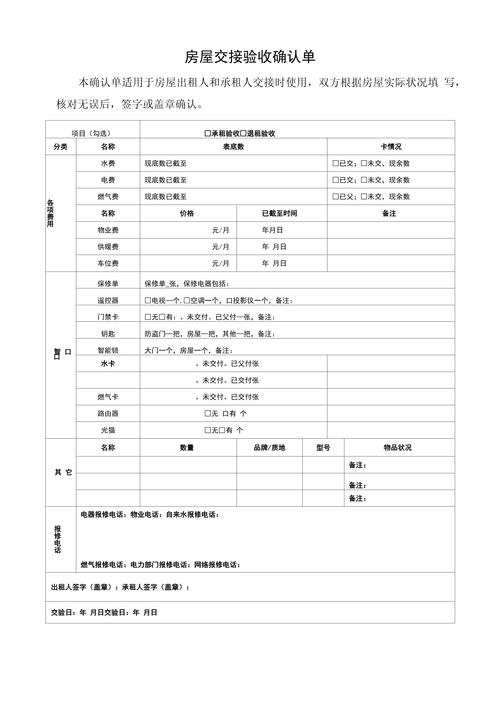 二手房交接清单怎么写？必备模板与注意事项