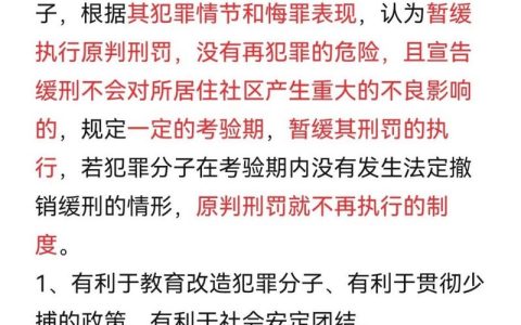 累犯构成条件与缓刑适用的法律边界