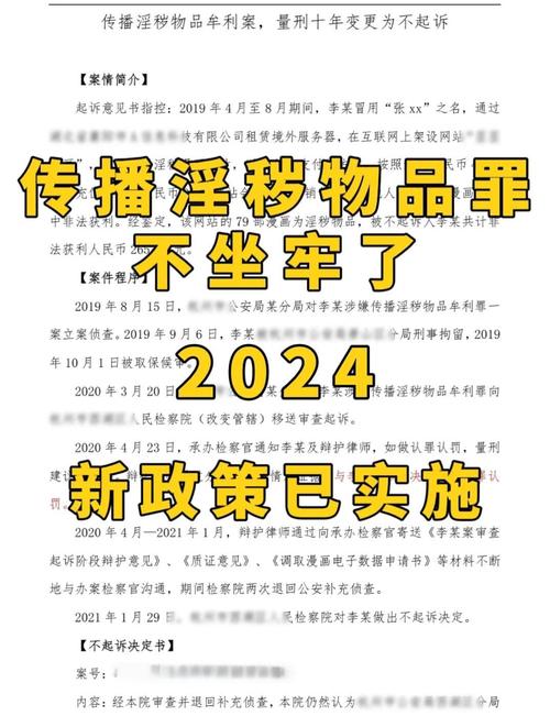 传播淫秽物品牟利罪的认定标准与法律后果