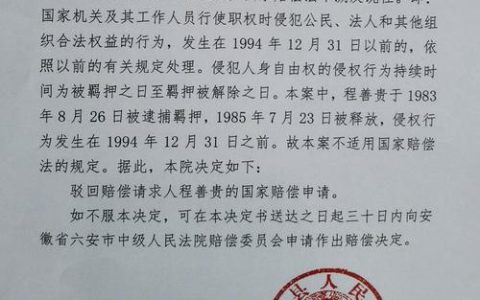 国家赔偿全解析：行政与刑事赔偿条件及申请要点