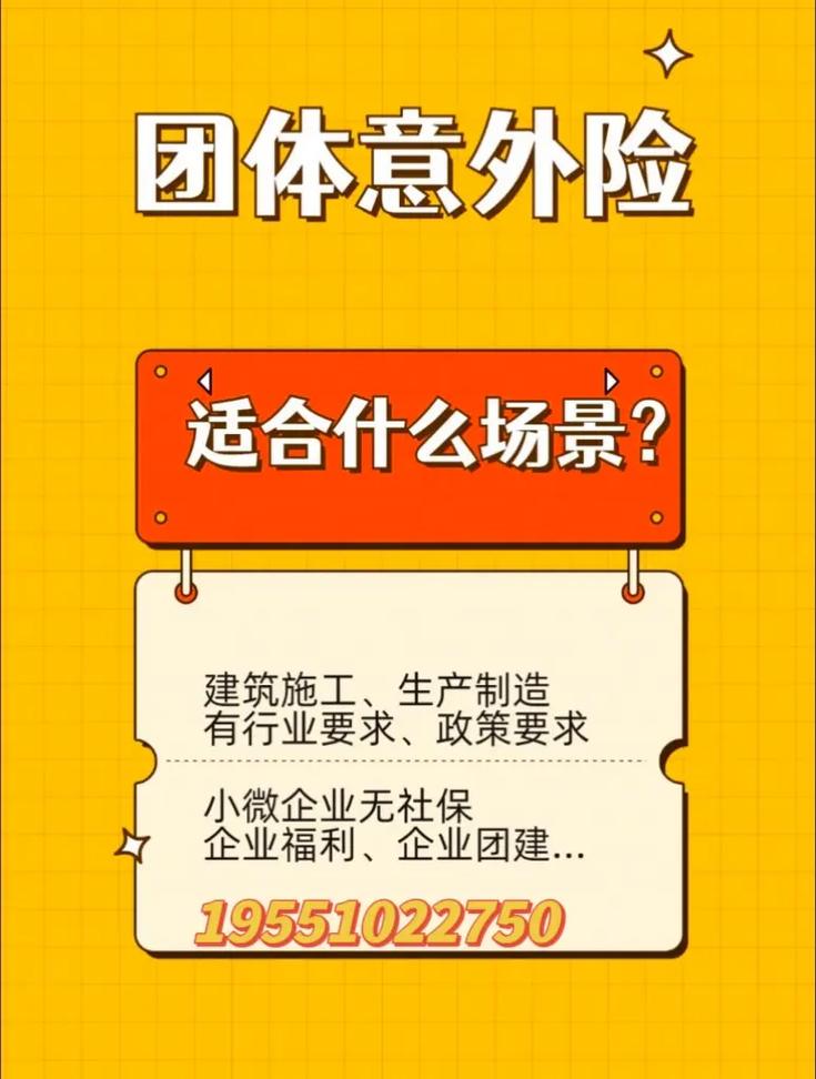 团体意外险全解析：保障范围与理赔要点