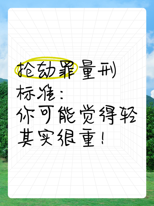 抢劫罪全解读：构成要件、量刑标准与自救指南