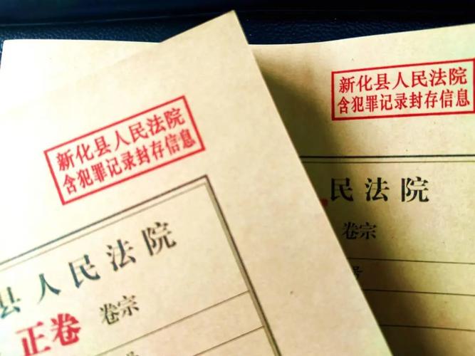 未成年案底封存去哪办？律师详解条件与关键步骤