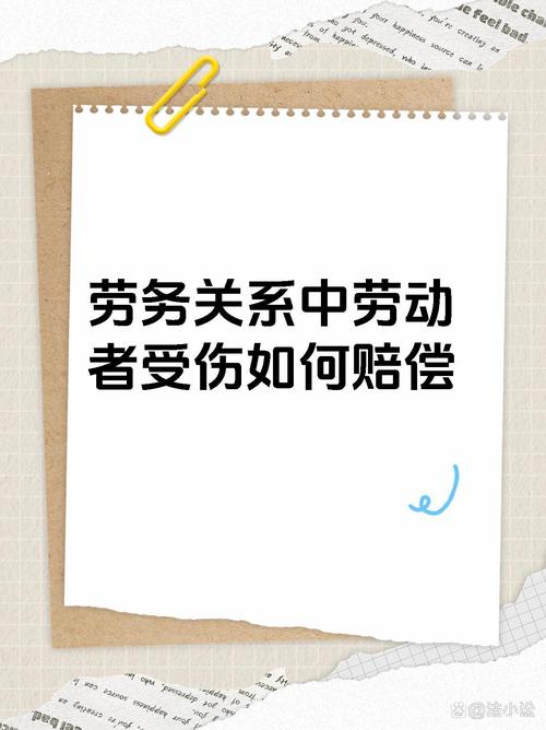 劳务关系人身损害赔偿：责任划分与赔偿要点解析