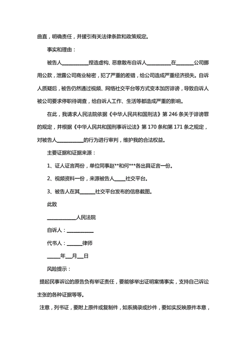 诽谤诉讼指南：告倒大嘴巴的关键证据