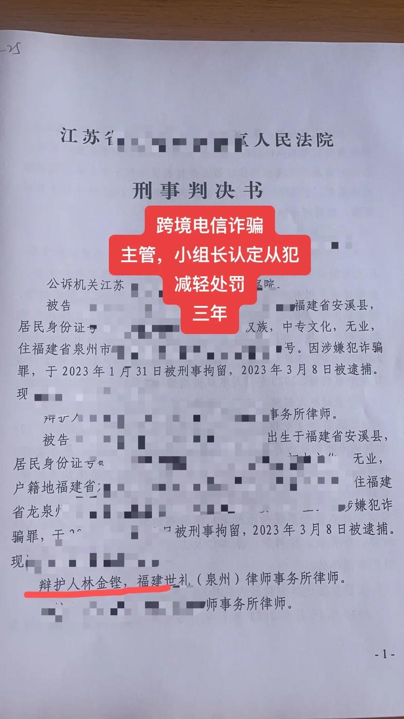 电信诈骗判多少年？最新量刑标准与影响因素详解