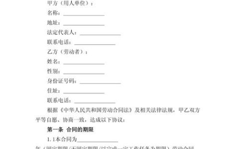 2025年劳动合同范本全解析：必备条款与实用技巧