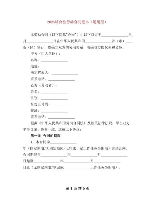 2025年劳动合同范本全解析：必备条款与实用技巧