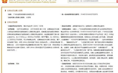网店虚假宣传怎么罚？律师详解行政处罚与消费者索赔路径