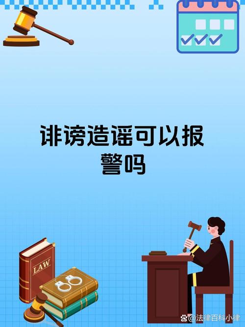 网络诽谤如何报警？律师详解流程、证据与立案关键