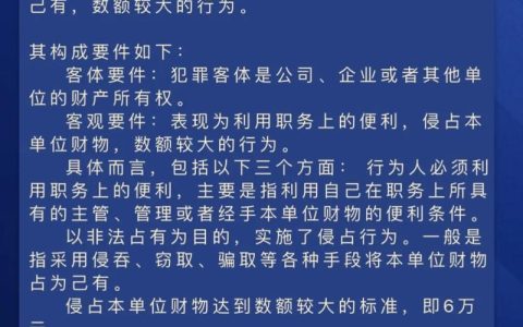 职务侵占罪定罪标准：构成要件与量刑解析