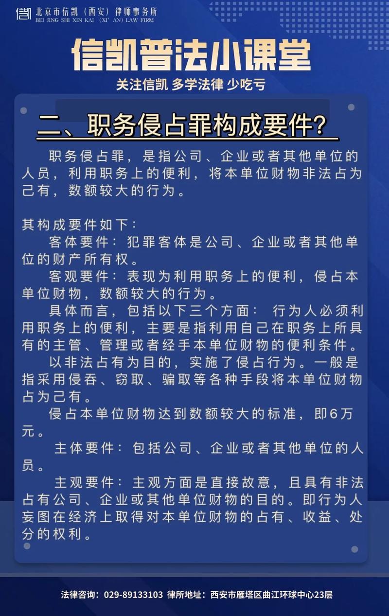 职务侵占罪定罪标准：构成要件与量刑解析