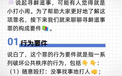 避开寻衅滋事雷区：不构成此罪的关键条件解析