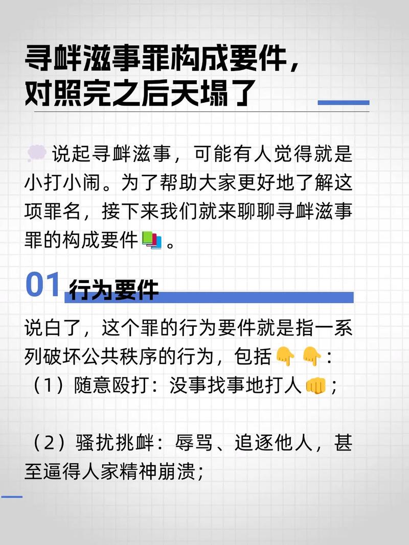避开寻衅滋事雷区：不构成此罪的关键条件解析