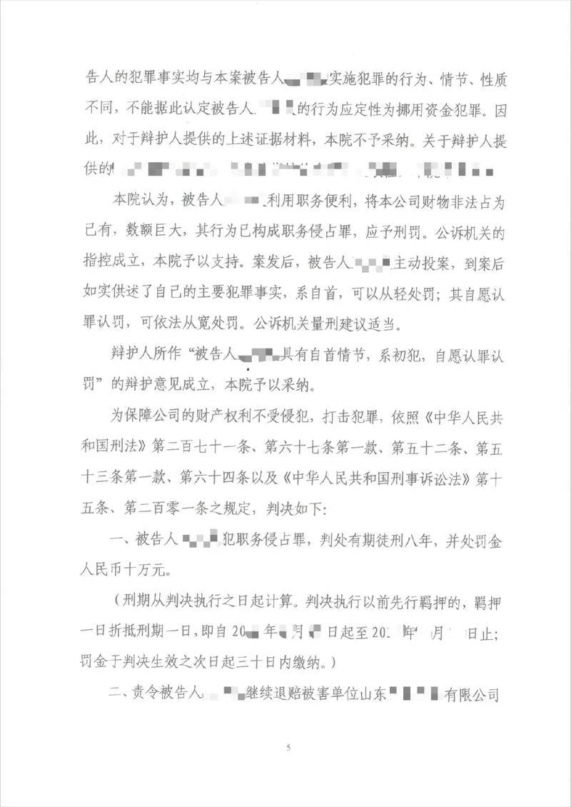 职务侵占罪认定标准解析与实务指引