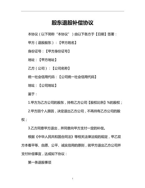 小股东退股攻略：条件、流程与注意事项