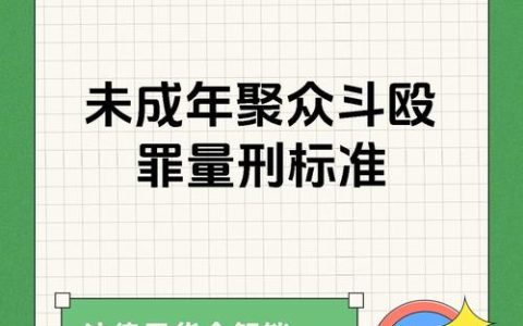 聚众斗殴如何判？首要分子与参与者量刑区别