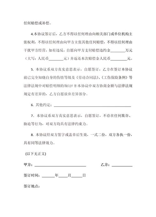 工伤一次性赔偿协议全解析与实操指南