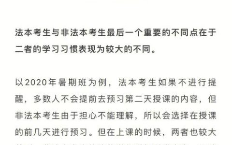 法本与非法本：法律硕士考研与法考报名详解