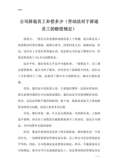 辞退员工补偿标准与法律实务解析