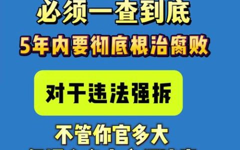 违法强拆如何追责与赔偿的法律路径