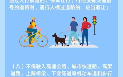 非机动车交通法规全解析