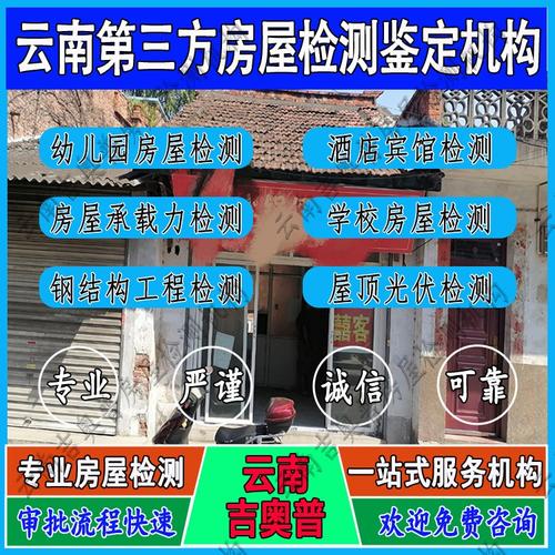 房屋损坏鉴定全攻略：机构选择与实战指南