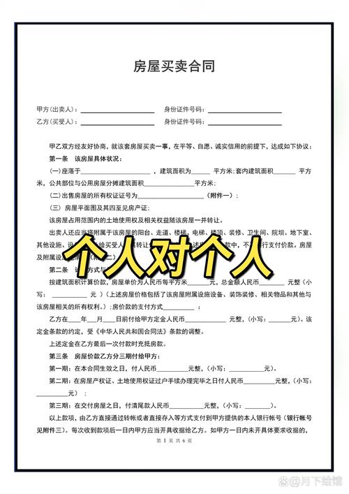 二手房买卖合同中的法律风险与应对策略