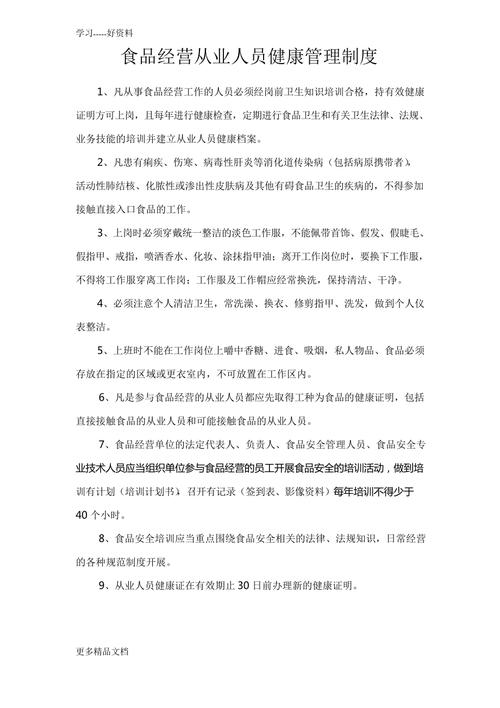 食品从业人员健康管理制度全解析