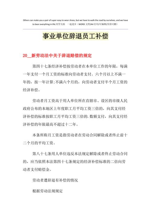 单位辞退员工补偿标准最新解读与维权指南