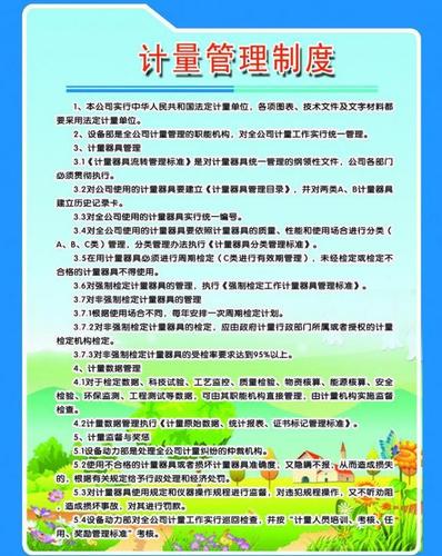 计量管理制度的建立与实施指南