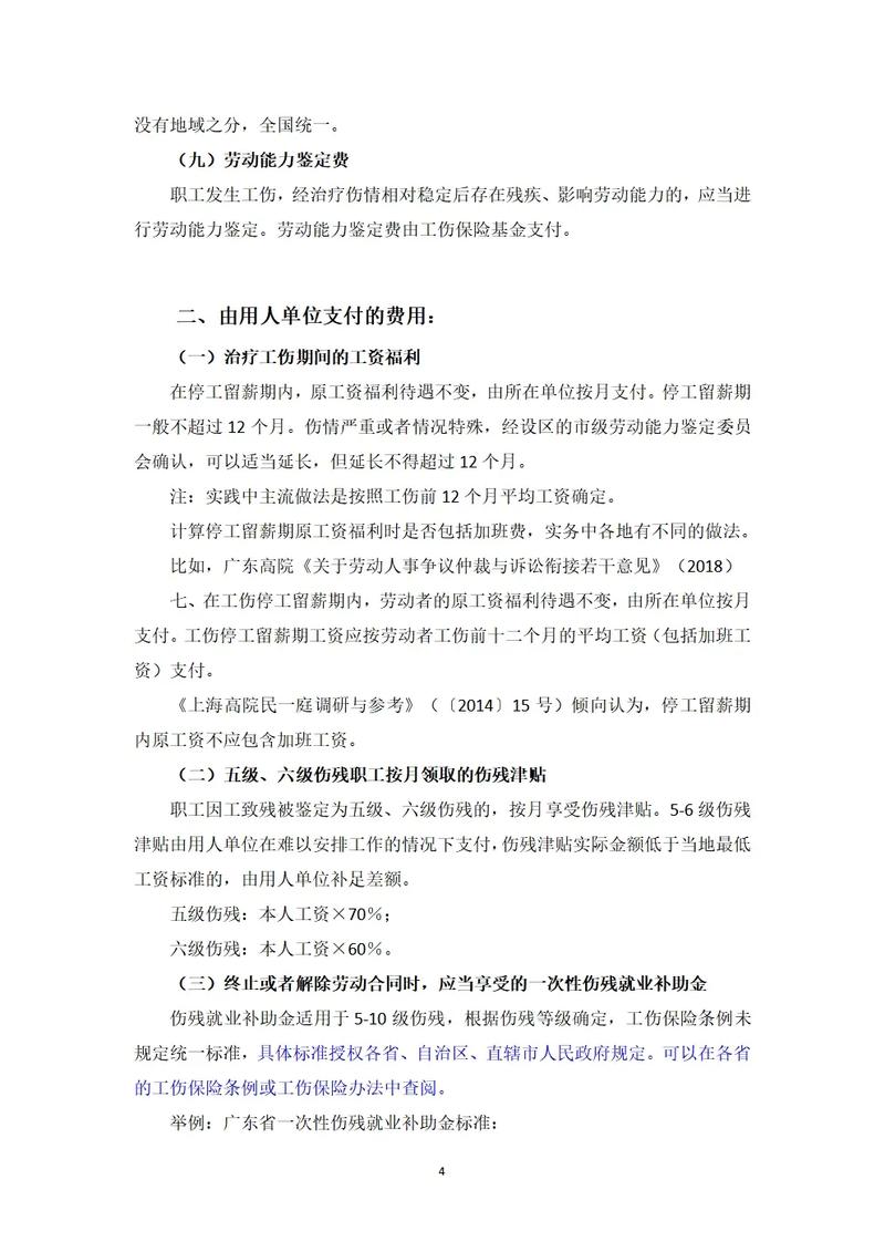 54岁女工工伤赔偿全解析与实用指南