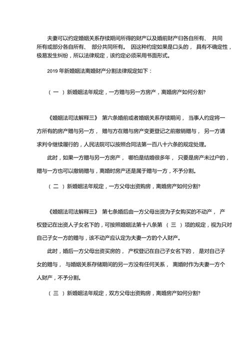 离婚财产分割新规：权益保障与实用指南