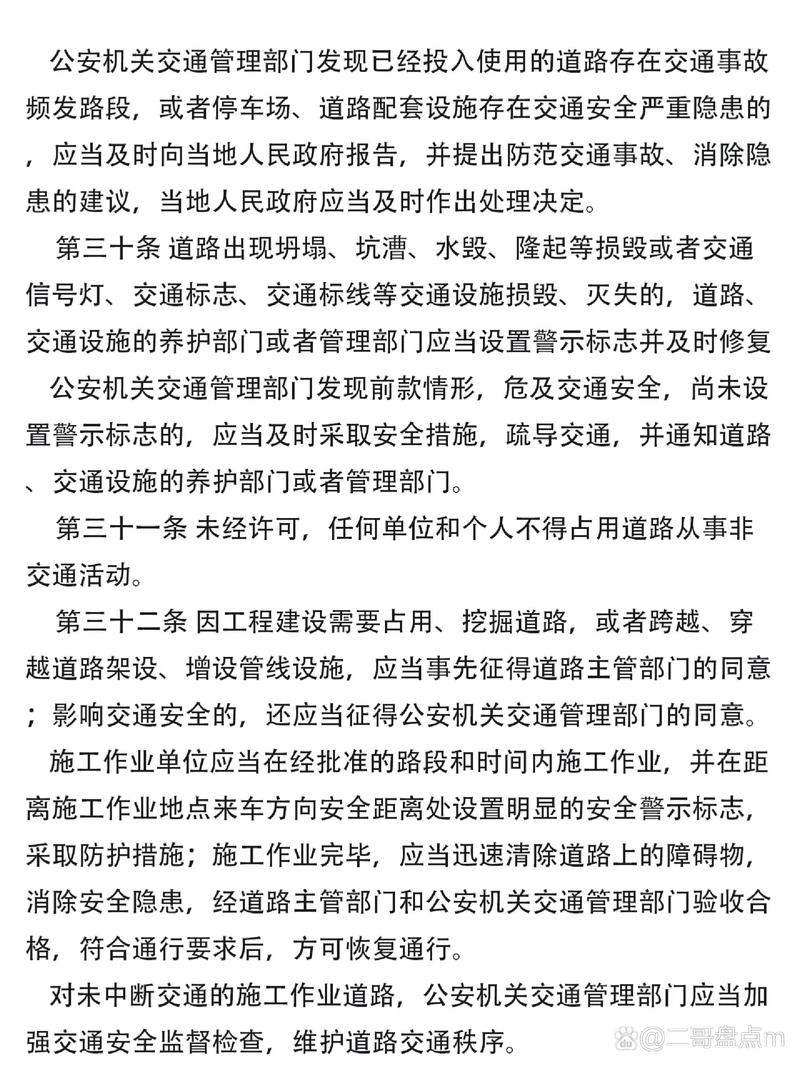 交通法律框架解析：车主驾驶人权益保障指南