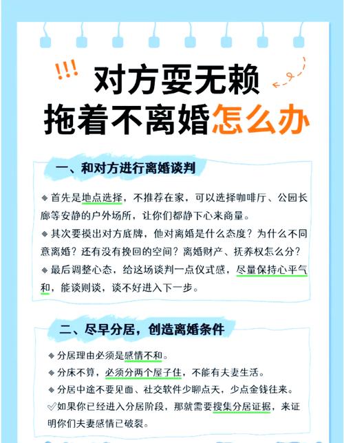 一方拖延离婚如何应对及权益保障