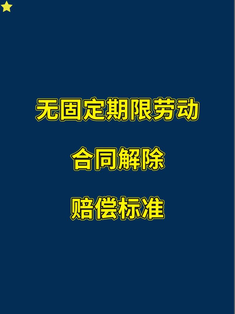 劳动合同到期公司不续签，赔偿标准全解析